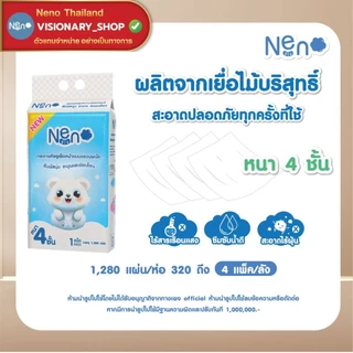 [1แถม1]หมียกลัง Neno ทิชชู่แบบดึง แขวนได้ หน้า4ชั้น 1280