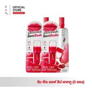 [ 2 ซอง ] RAN PEEL OFF LIP TATTOO