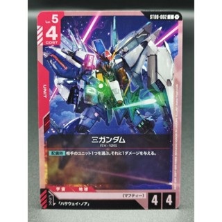 Gundam Card Game ST08 แยกใบ Flash of Radiance (C)