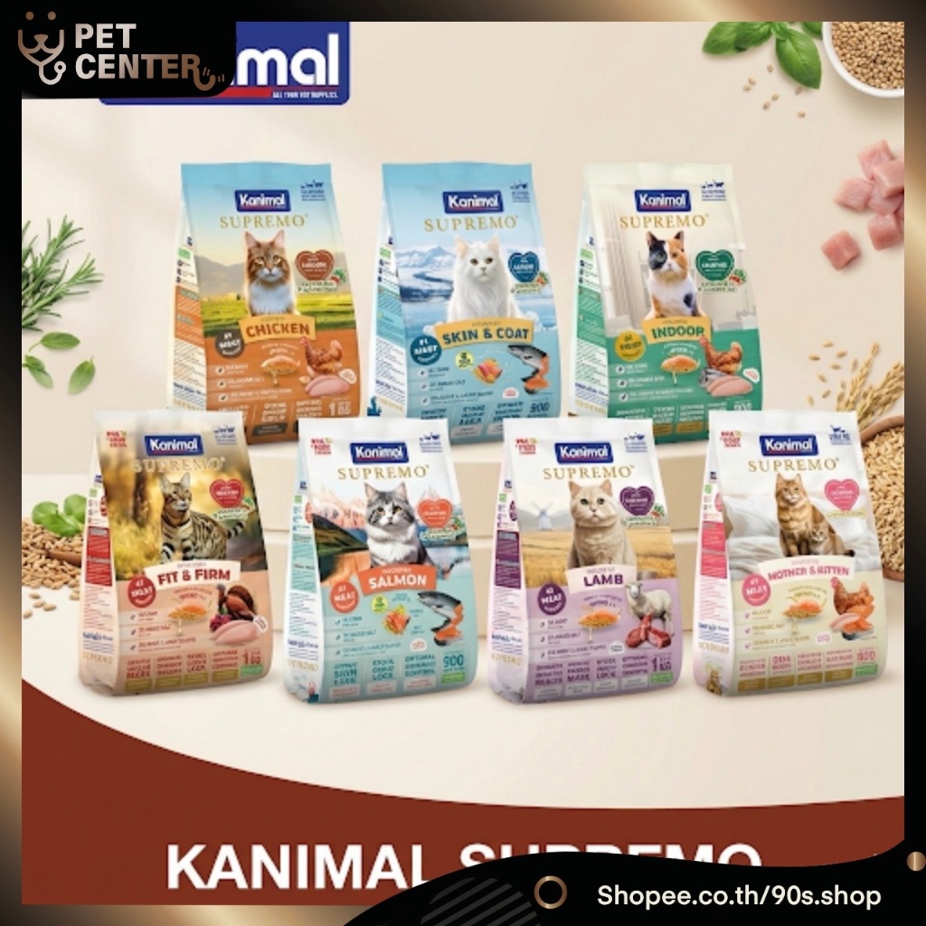[ถุงเล็ก] KANIMAL SUPREMO Cat Food อาหารแมวคานิมอลซูพรีโม่ สำหรับน้องแมวทุกสายพันธุ์