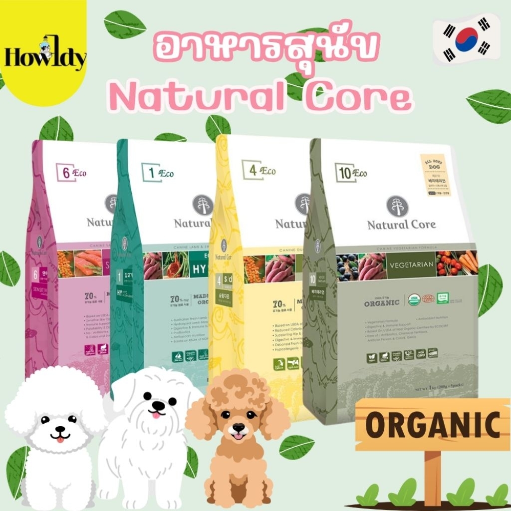 Natural Core อาหารเม็ดสุนัข ECO4, ECO5, ECO6, ECO10 ขนาด 6 กิโลกรัม เม็ดเล็ก SB