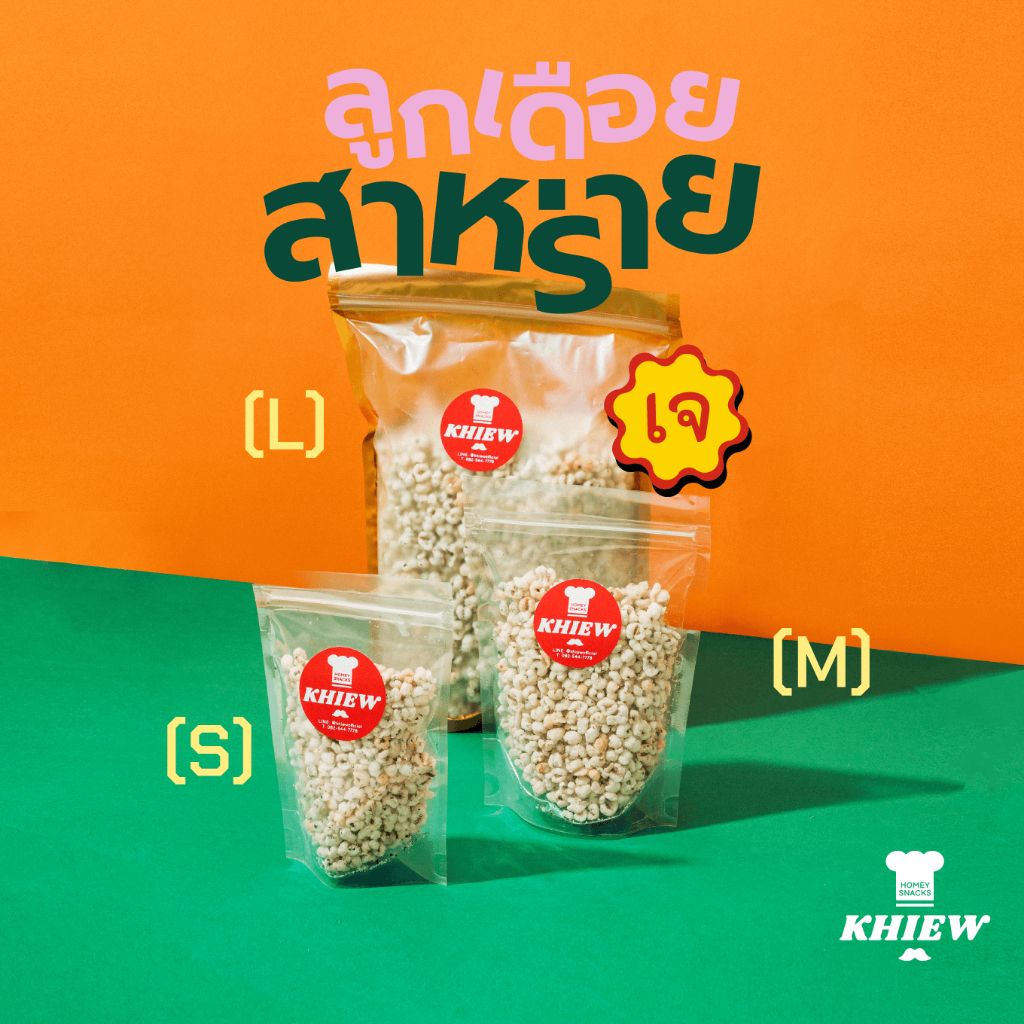 ลูกเดือย รสสาหร่าย ลูกเดือยอบกรอบ เจทานได้ อร่อย ฟูกรอบ พร้อมทาน เคี้ยวเพลิน ตรา Khiew (เคี้ยว) - รูปที่ 4