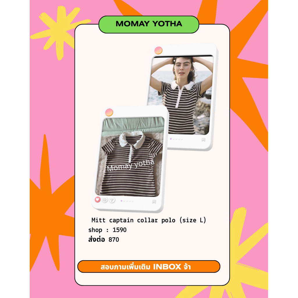 เสื้อผ้ามือสอง แบรนด์ Mitr