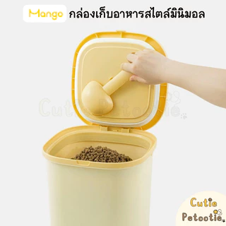 Mango กล่องเก็บอาหาร สไตล์มินิมอล ถังใส่อาหารสัตว์เลี้ยง **ฟรี! ที่กันชื้น**