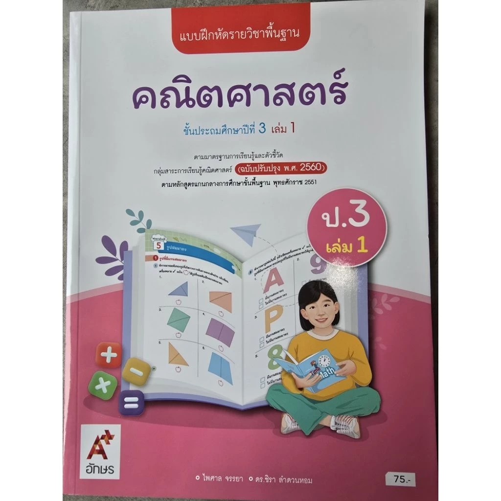 ✅[New] แบบฝึกหัด คณิตศาสตร์ ป.3 เล่ม1 #อจท.