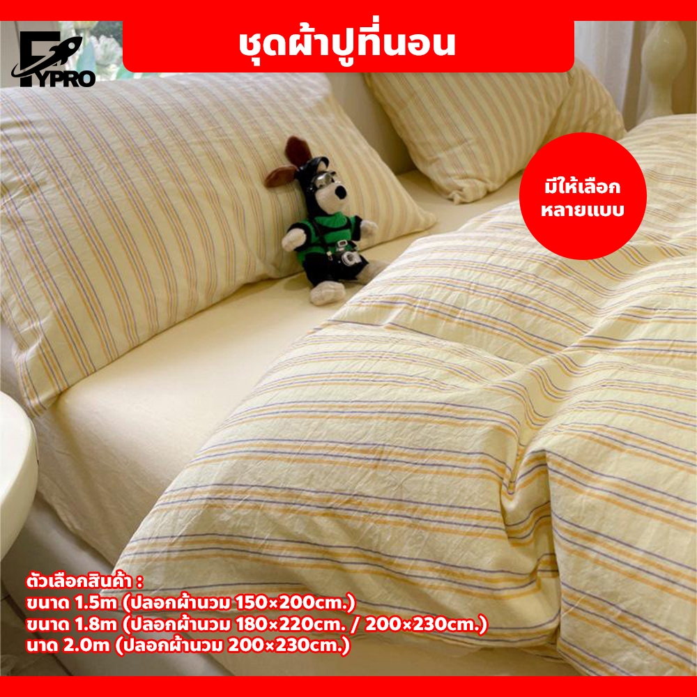 ชุดเครื่องนอนผ้าคอตตอน สไตล์มินิมอล นุ่มสบาย ระบายอากาศดี Sheet and Duvet Cover Set