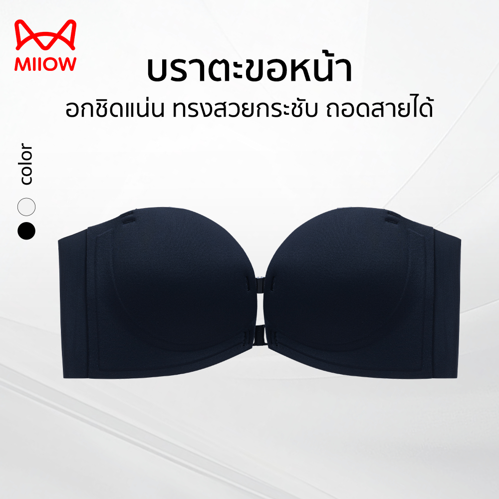 MIIOW บรา บราตะขอหน้า ยกทรง อกชิดแน่นเป๊ะ ทรงสวยกระชับ ถอดสายได้ ใส่สบาย เกาะอกสวยๆ [Push Up] W252