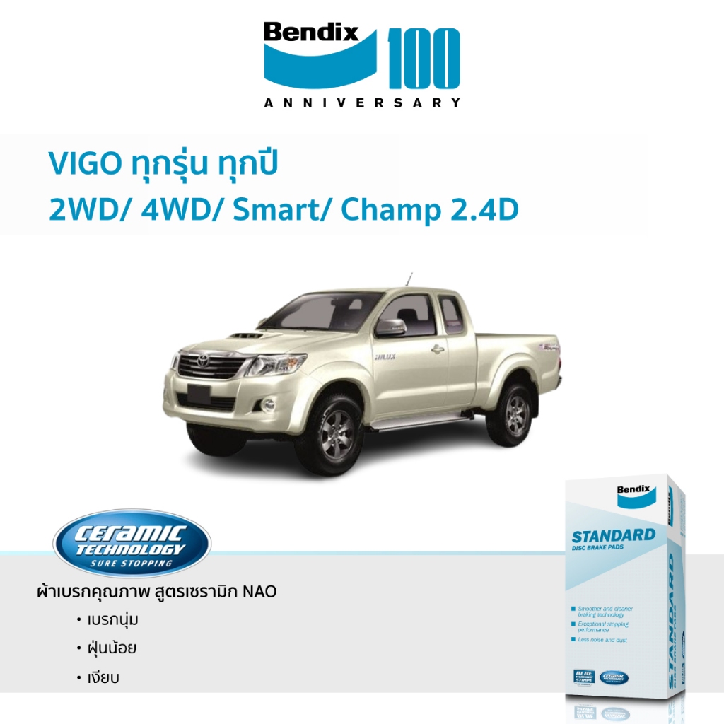 ผ้าเบรค TOYOTA VIGO วีโก้ ทุกรุ่น ทุกปี | ใหม่ Bendix เกรด STANDARD