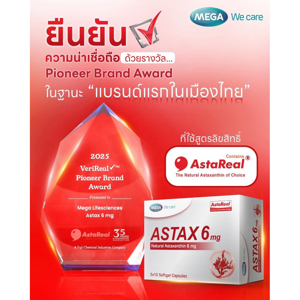 #MEGA Astax (แอสแทกซ์) Astaxanthin 4mgและ6mg.ขนาด30แคปซูล. 🎉สารต้านริ้วรอยแห่งวัย🎉บำรุงผิวลดริ้วรอย