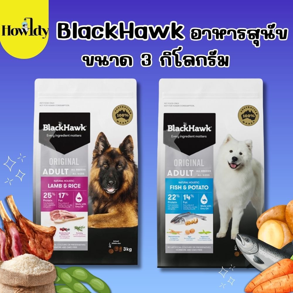 (Exp 04/2027) BlackHawk (Original) ขนาด 3 กิโลกรัม อาหารสุนัขเกรดพรีเมี่ยม บำรุงขน /ลดอาการคัน /แพ้โปรตีนจากเนื้อไก่
