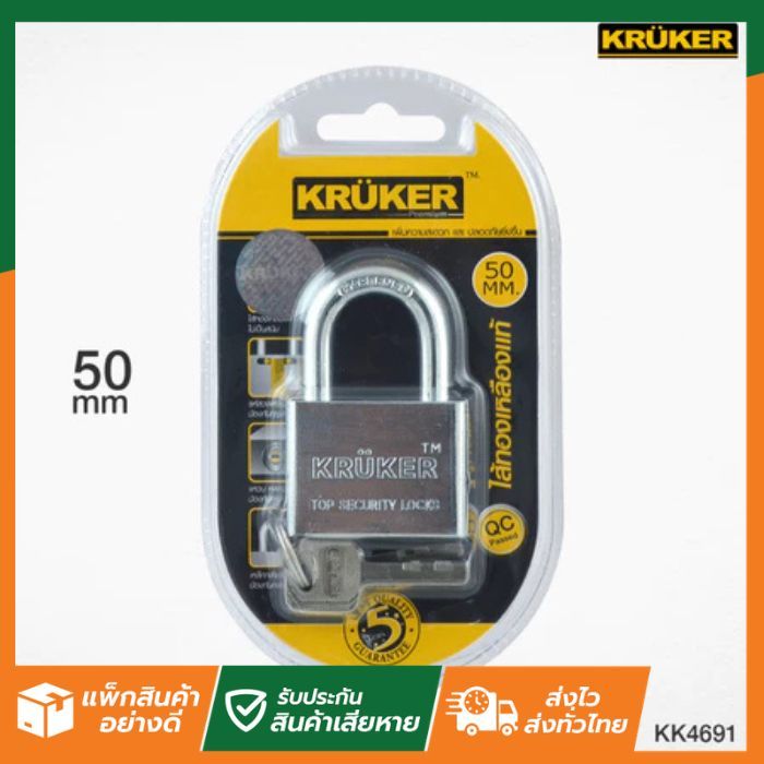 SL Home กุญแจ 50 mm (คอสั้น) KRUKER