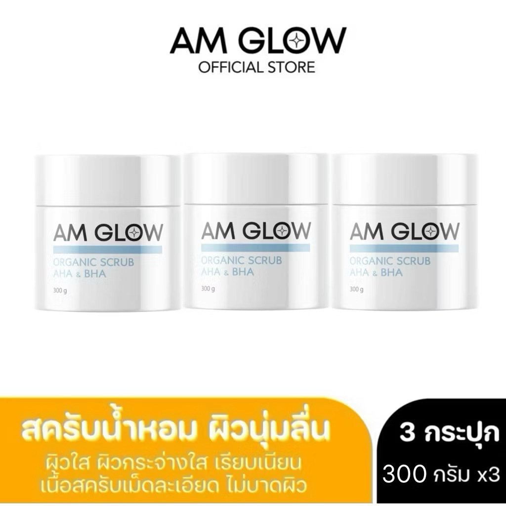 AM GLOW Scrub AHA&BHA สครับผิวใส เกลือน้ำนมเซต 3 กระปุก