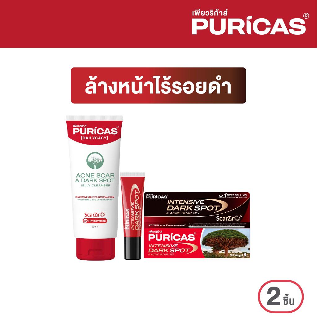 เซ็ตล้างหน้า ไร้รอยดำ Puricas Jelly Cleanser 100ml. + Intensive dark spot 8g.