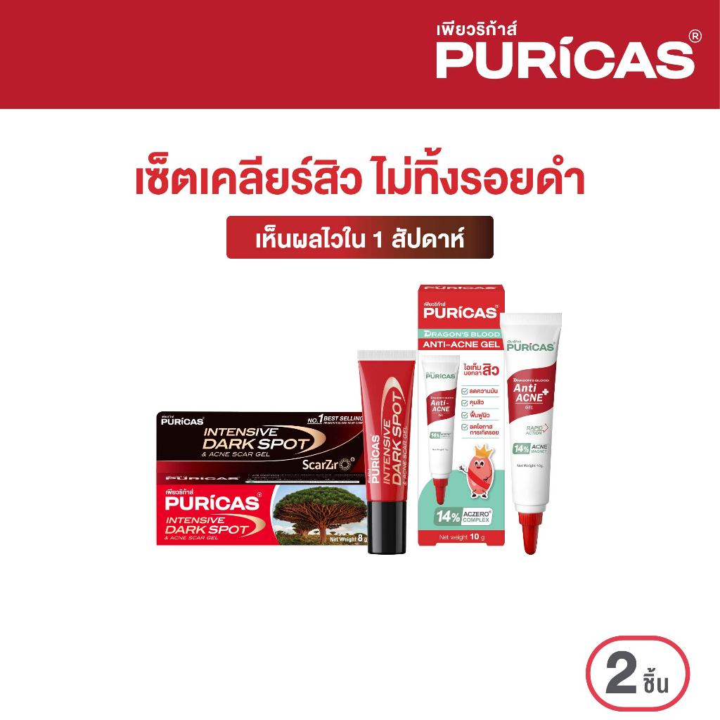 Puricas Acne& Dark spot Set (Intensive dark spot  ขนาด 8g. & Acne gel ขนาด 10g.)