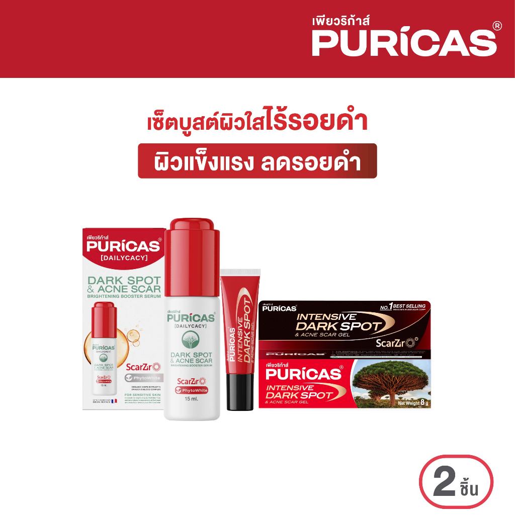 [เซ็ตบูสต์ผิวใส ไร้รอยดำ] Puricas  Booster Serum 15ml.+Puricas Intensive Dark Spot 8g.