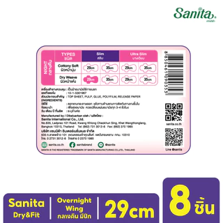 Sanita Dry&Fit / แซนนิต้า ผ้าอนามัย ดราย แอนด์ ฟิต ผิวสัมผัสแห้ง กลางคืน มีปีก 29ซม. 8ชิ้น/ห่อ