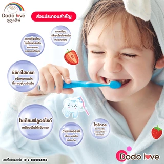 Dodolove ยาสีฟัน ยาสีฟันเด็ก เนื้อครีม กลิ่นสตรอว์เบอร์รี สำหรับเด็ก (150กรัม)