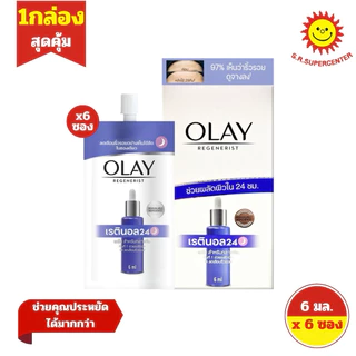 [ ยกกล่อง ] Olay Regenerist โอเลย์ รีเจนเนอรีสครีม / เซรั่ม 7กรัม (6ซอง)