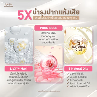 ใหม่! ลิปสลีปปิ้งมาสก์ The skin collection SKIN NATURAL GLOSSY LIP SLEEPING TREATMENT 10 g. ซ่อมปากพัง อมชมพูใน 14D