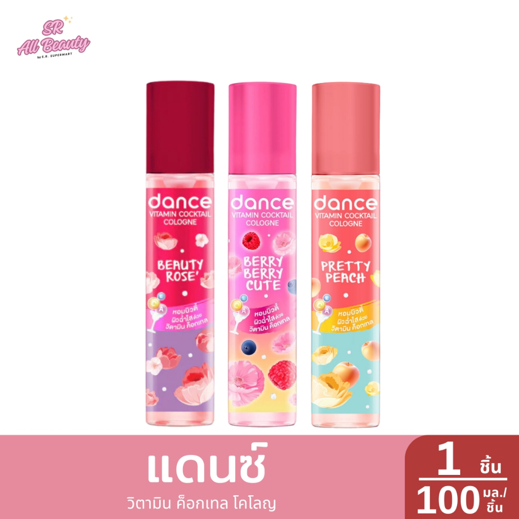 แดนซ์ โคโลญจน์  90 มล.