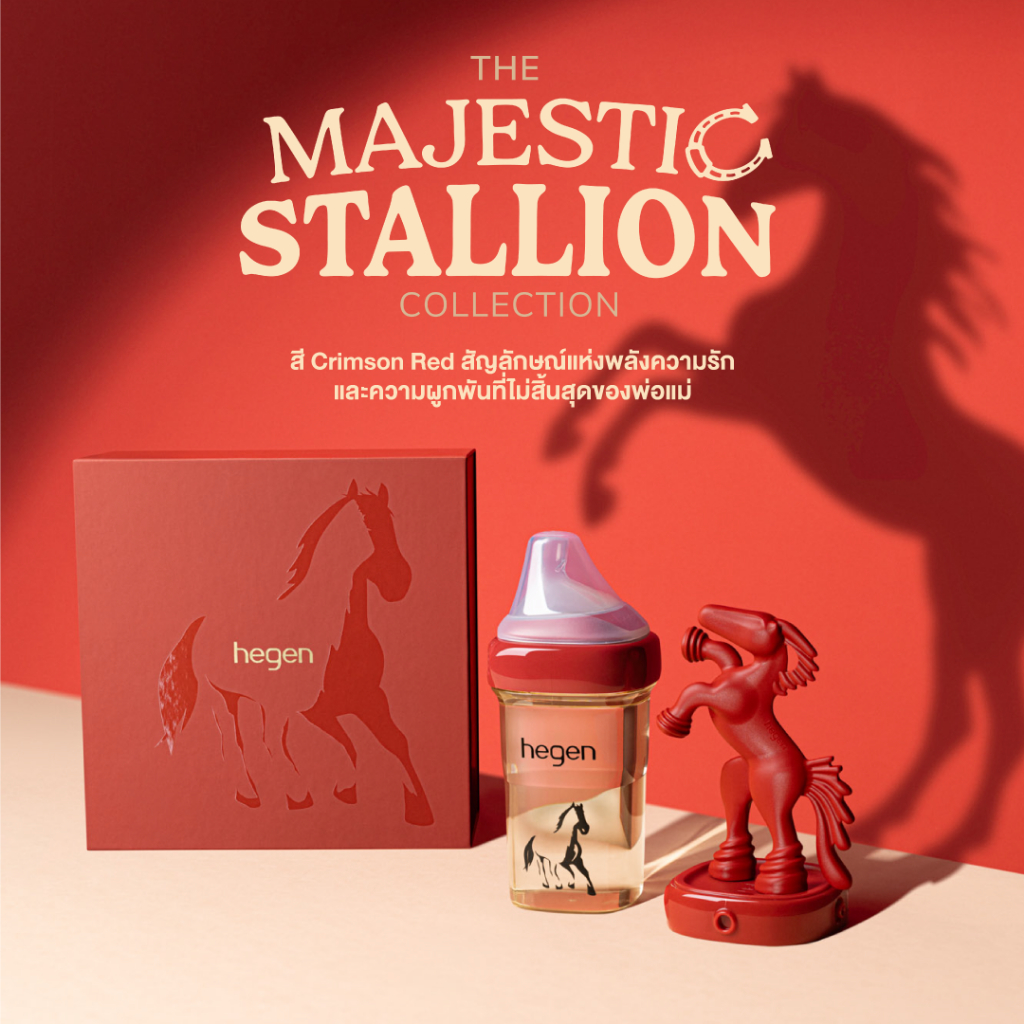 Hegen The Majestic Stallion Collection - Limited Edition ชุดขวดนมสำหรับปีม้า ขนาด 8ออนซ์/240มล.