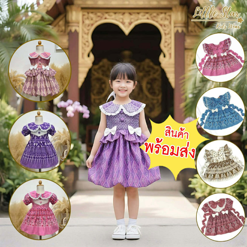 ⭐️Littlestar👧🏻 เดรสเด็กผ้าไทย ชุดไทยเด็กผ้าฝ้าย ผ้าครัช แต่งลูกไม้ มินิเดรสเด็กกระดุมหลัง มีสายผูกโบว์ GSF0653