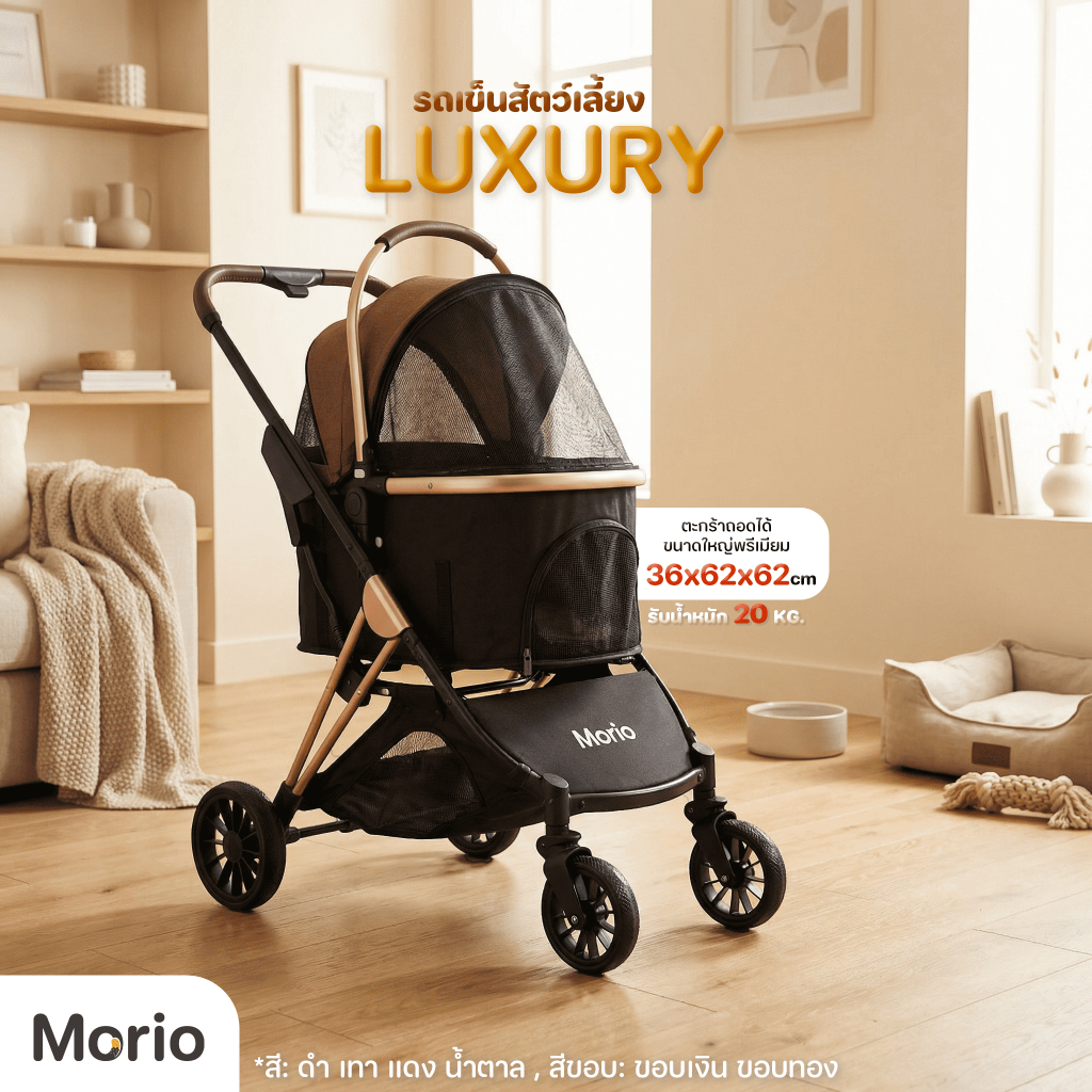 Morio รถเข็นสัตว์เลี้ยง รุ่น luxury  รถเข็นสุนัข รถเข็นแมว (รับน้ำหนักได้ถึง 20 กิโลกรัม)