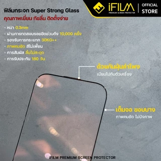 [Official] iFilm ฟิล์มกระจก ไม่บังภาพ + บล็อก For iPhone 17ProMax 17Pro 17 Air 16ProMax 16Pro 15 14 13 12 11 XR MagicBox