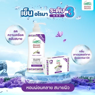 Snake Brand เจลอาบน้ำตรางู สูตรเย็น รีแล็กซิ่ง 180มล. 2 ขวด (เจลอาบน้ำ, ครีมอาบน้ำ, Shower Gel Relaxing) หอมผ่อนคลาย