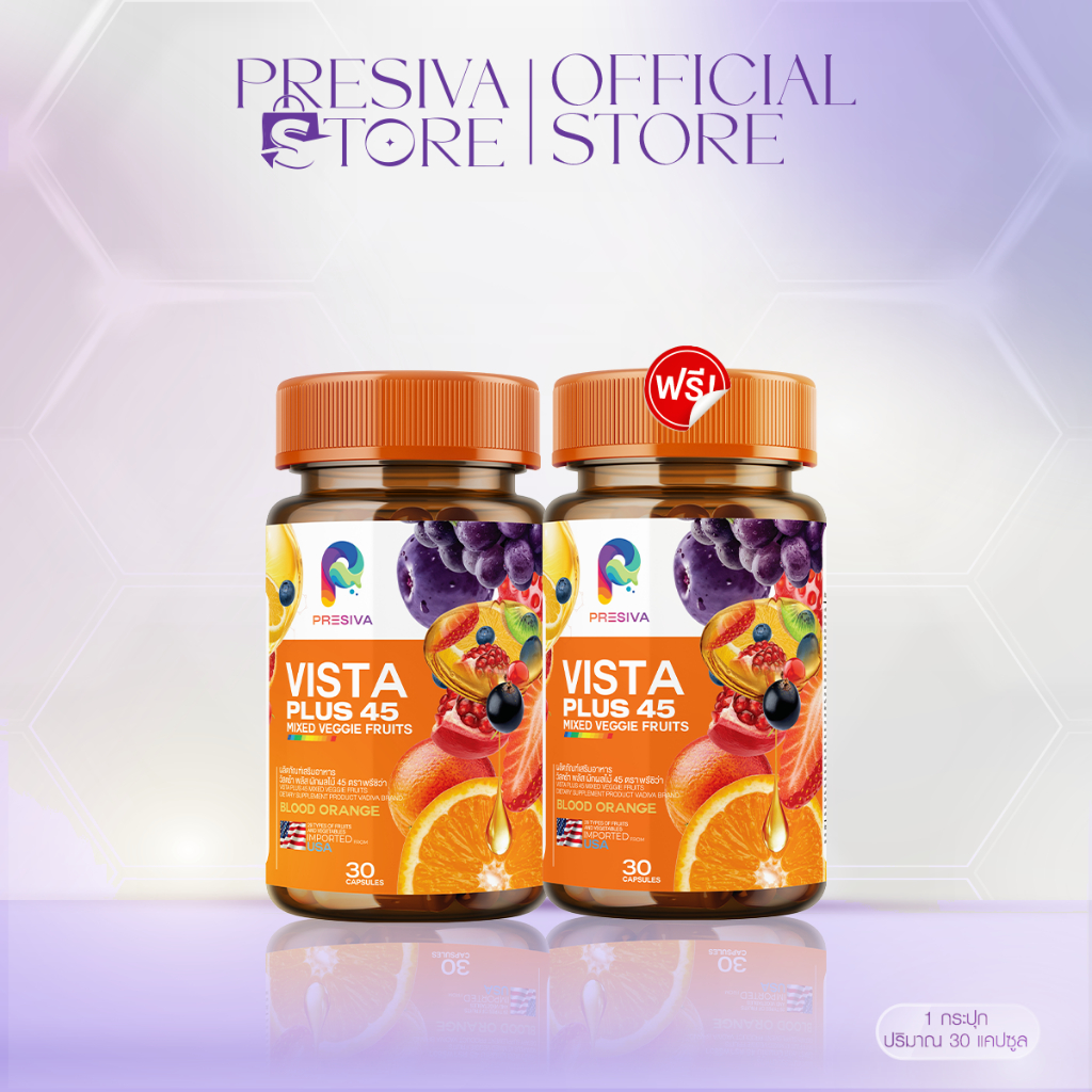 ส่งฟรี [1 แถม 1] Vista plus วีสต้า พลัส ไฟเบอร์ผักผลไม้รวม 45 ชนิด  อุดมไฟเบอร์  ดูแลลำไส้
