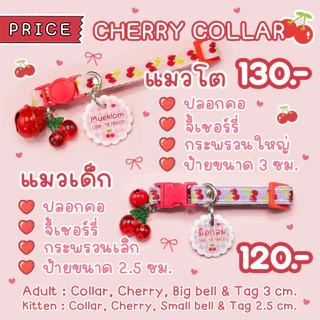 ป้ายชื่อสัตว์เลี้ยง ปลอกคอ ป้ายชื่อแมว ลายเชอร์รี่ 🍒