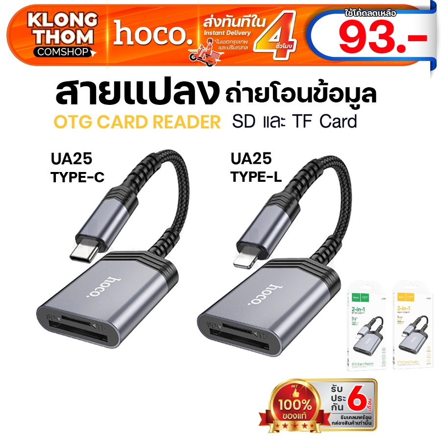 Hoco UA25 ของเเท้100% ตัวแปลง SD/TF OTG Card Reader 2in1 เครื่องอ่านการ์ดลีดเดอร์ Hoco_Store.
