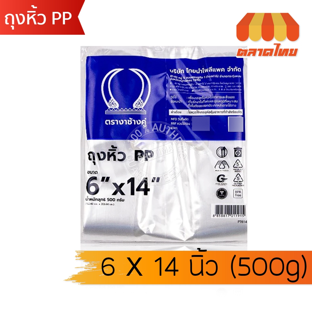 งาช้างคู่ ถุงหิ้ว ถุงพลาสติก ถุงใส PP / HD เนื้อหนาพิเศษ 500 กรัม Nga Chang Koo Brand 500g. ราคา ถูกที่สุด ดีลบีเคเค แกลเลอรีภาพที่ 3