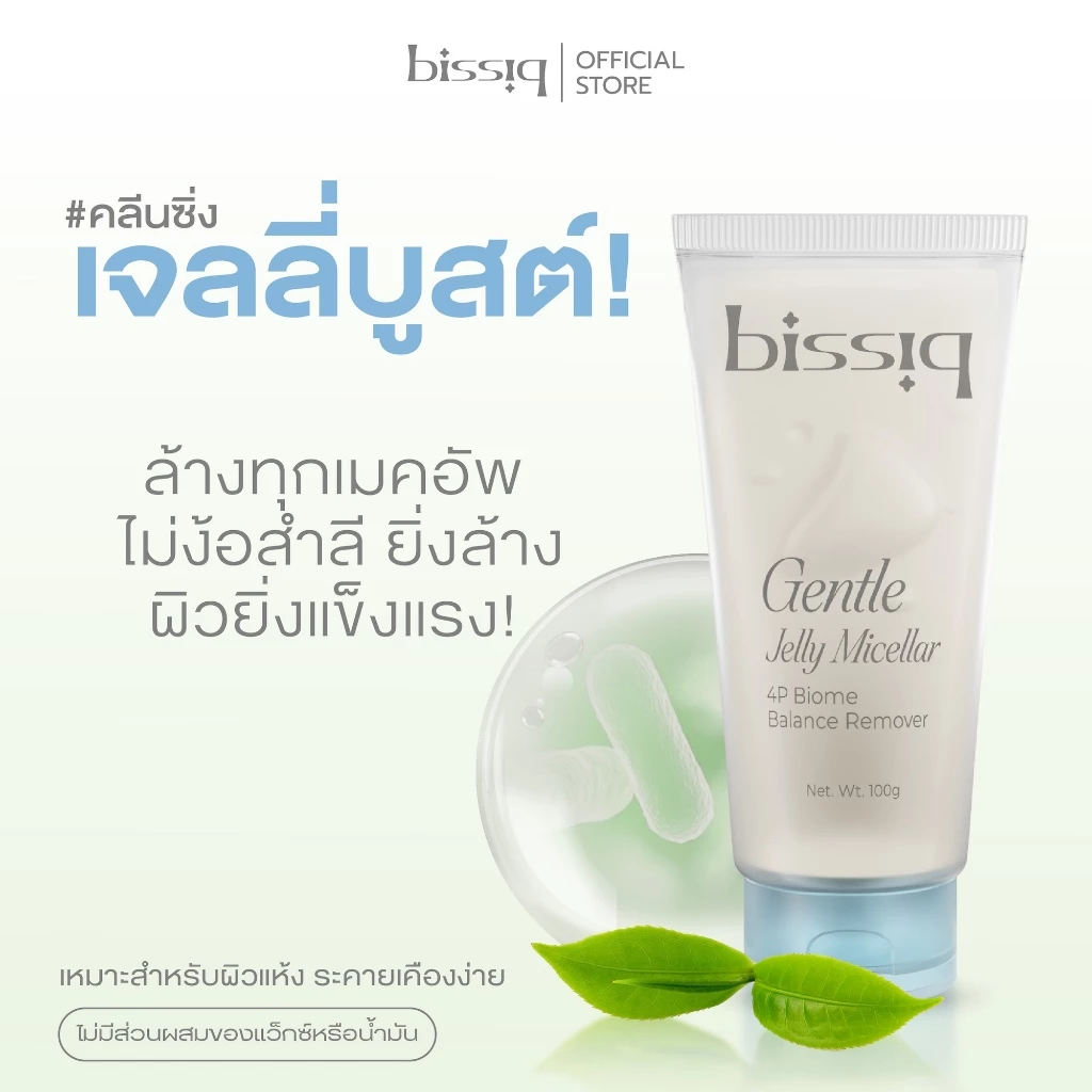 [ขายดี No.1] bissiq Gentle Jelly Micellar 4P Biome Balance Remover คลีนซิ่งเจลลี่บูสต์ สูตรแพ้ง่าย ผิวแข็งแรง