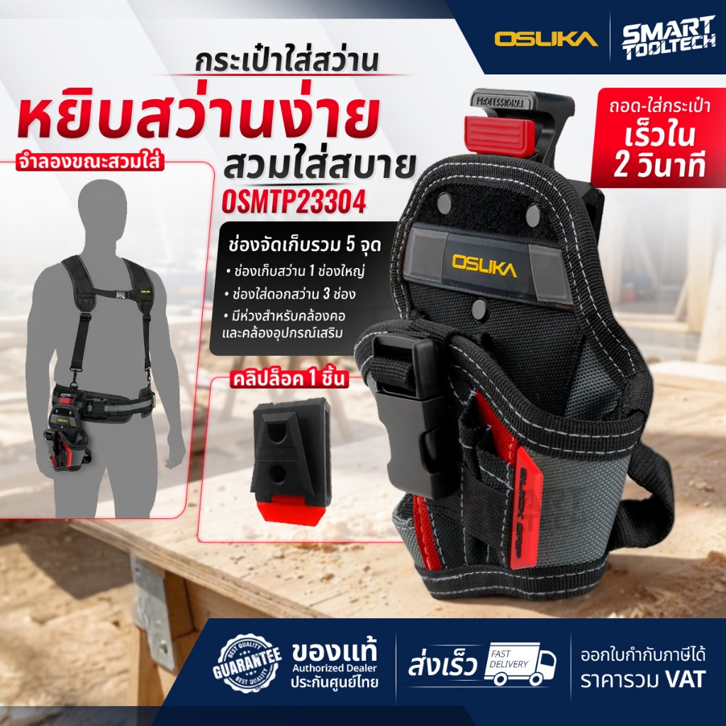 ส่งด่วน กระเป๋าใส่สว่าน OSUKA OSMTP23304 กระเป๋าใส่เครื่องมือช่าง กล่องเครื่องมือช่าง