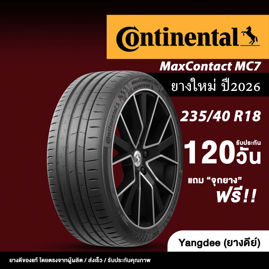 Continental ขนาด 235/40R18 รุ่น Maxcontact MC7 ขอบ18 นิ้ว จำนวน 1 เส้น ยางรถยนต์ ปี2026 รถสปอร์ต