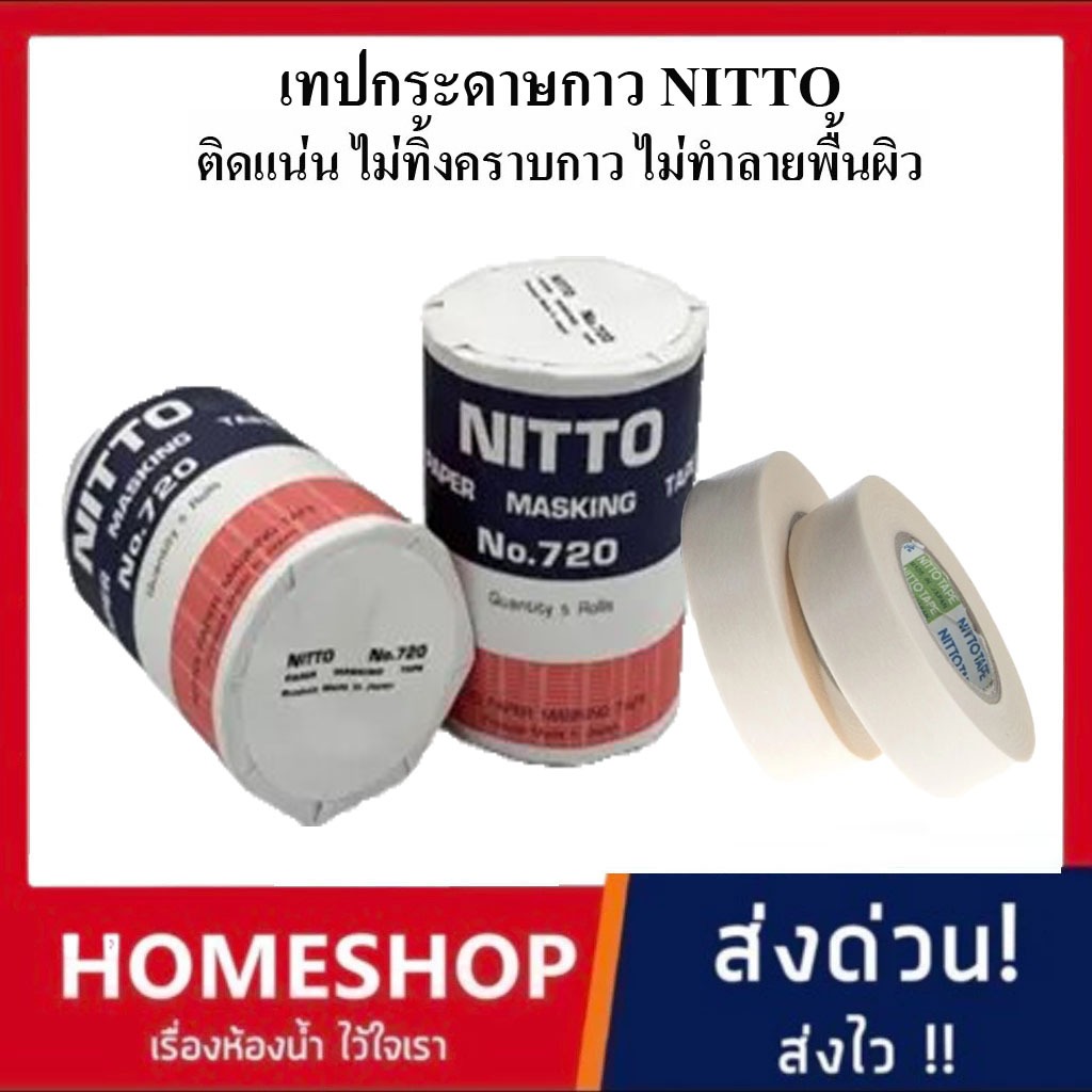 เทปกระดาษ NITTO (นิตโต้) เทปกาวย่น 16 มม.x18 ม.9 ต่อม้วน No.720 เทปเนื้อกระดาษฉีกได้ NT-936