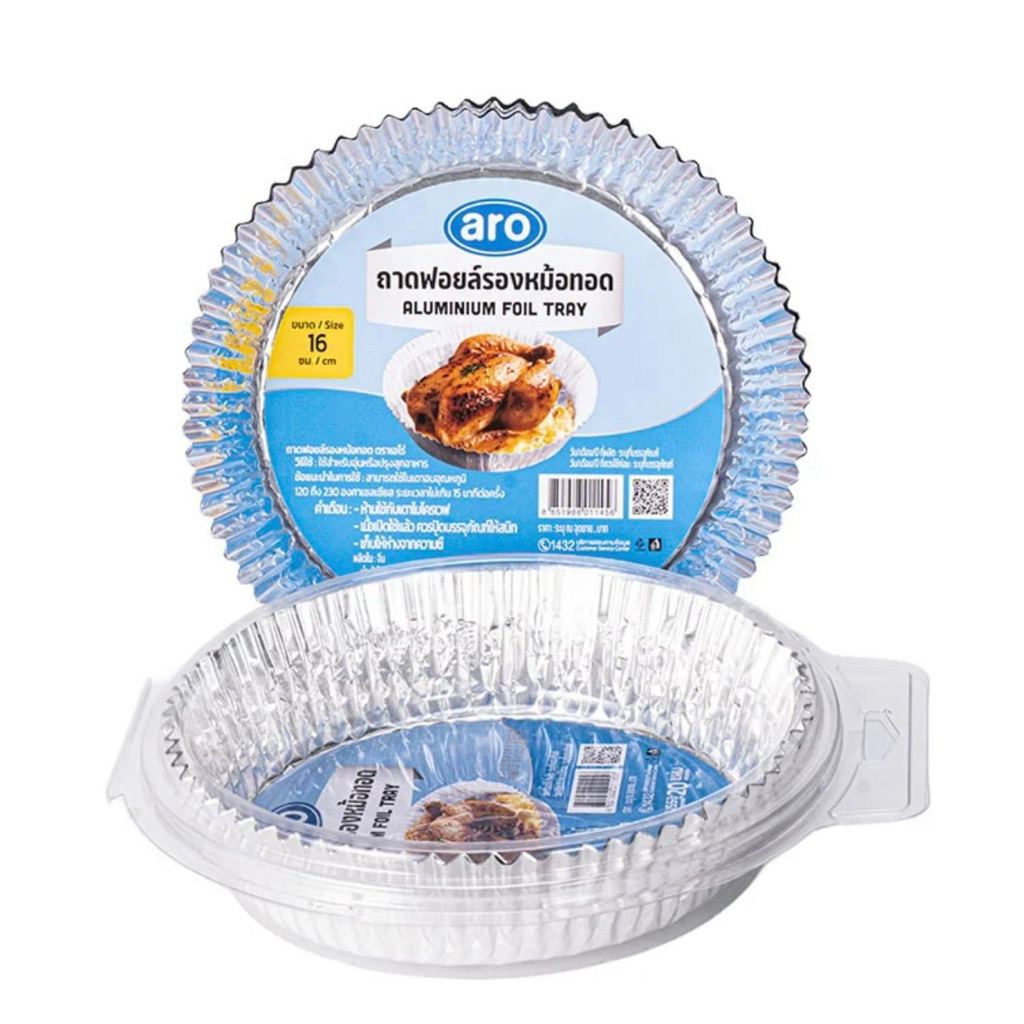(พร้อมส่ง) Aro เอโร่ ถาด ฟอยล์ รองหม้อทอด กลม 16ซม.1X20 สินค้าคุณภาพมาตรฐาน