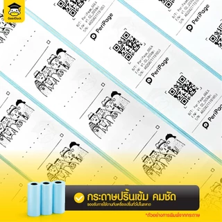 กระดาษสติ๊กเกอร์ สติกเกอร์ความร้อน 57x30 77x30mm 6ม้วน เว้นขอบ สติกเกอร์Paperang เครื่องปริ้นหมี