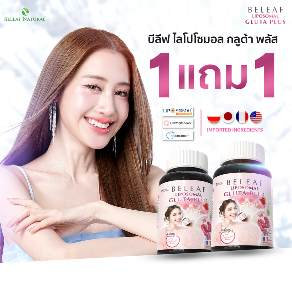 บีลีฟ กลูต้า พลัส (ไลโปโซมอล) Beleaf Liposomal Gluta Plus ( กลูต้าพิมประภา ) โปรพิเศษ