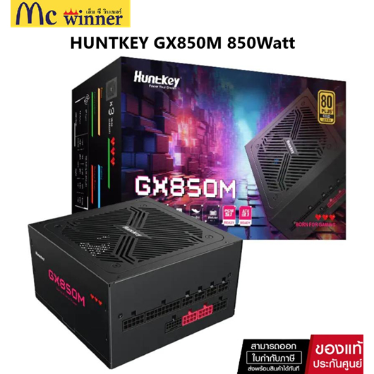 พาวเวอร์ซัพพลาย HUNTKEY GX850M 850Watt 80 Plus Gold ของแท้ศูนย์ไทย