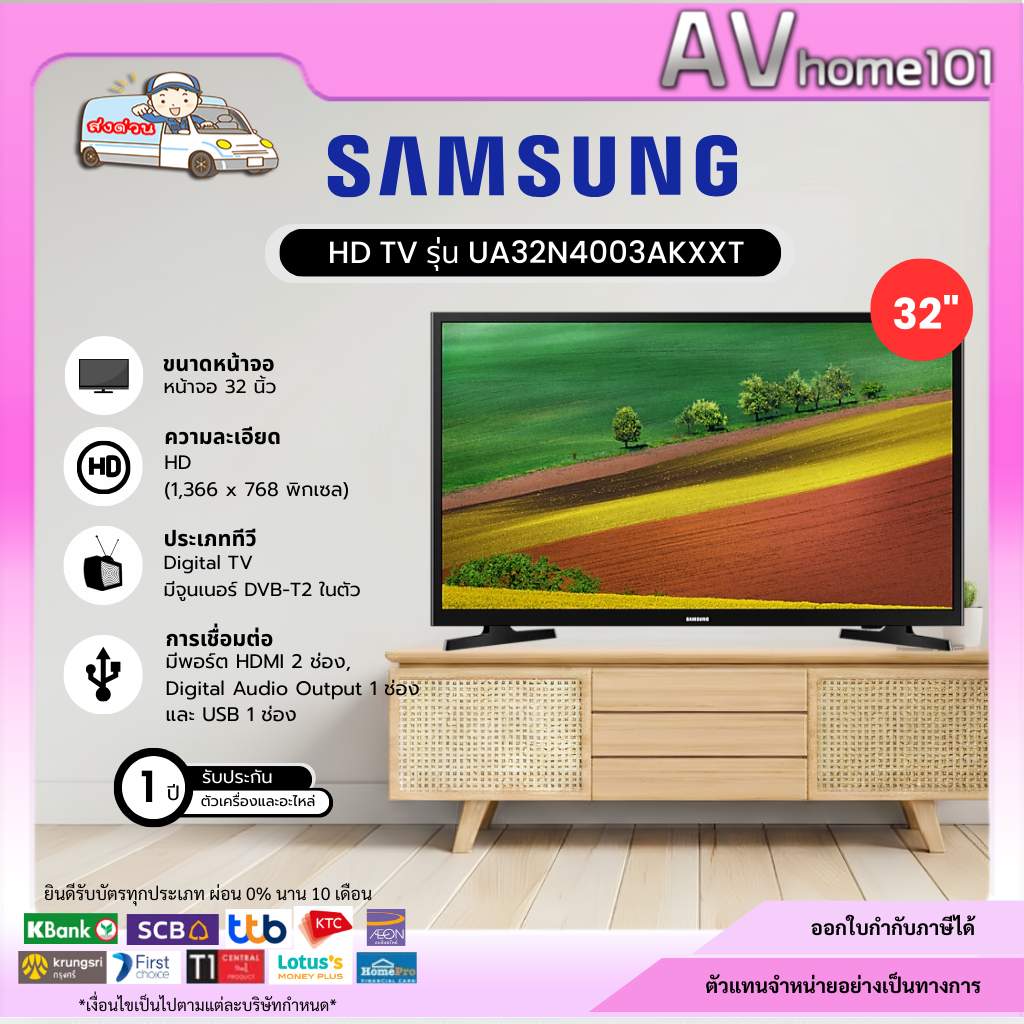 ทีวี SAMSUNG TV HD 32” รุ่น UA32N4003AKXXT
