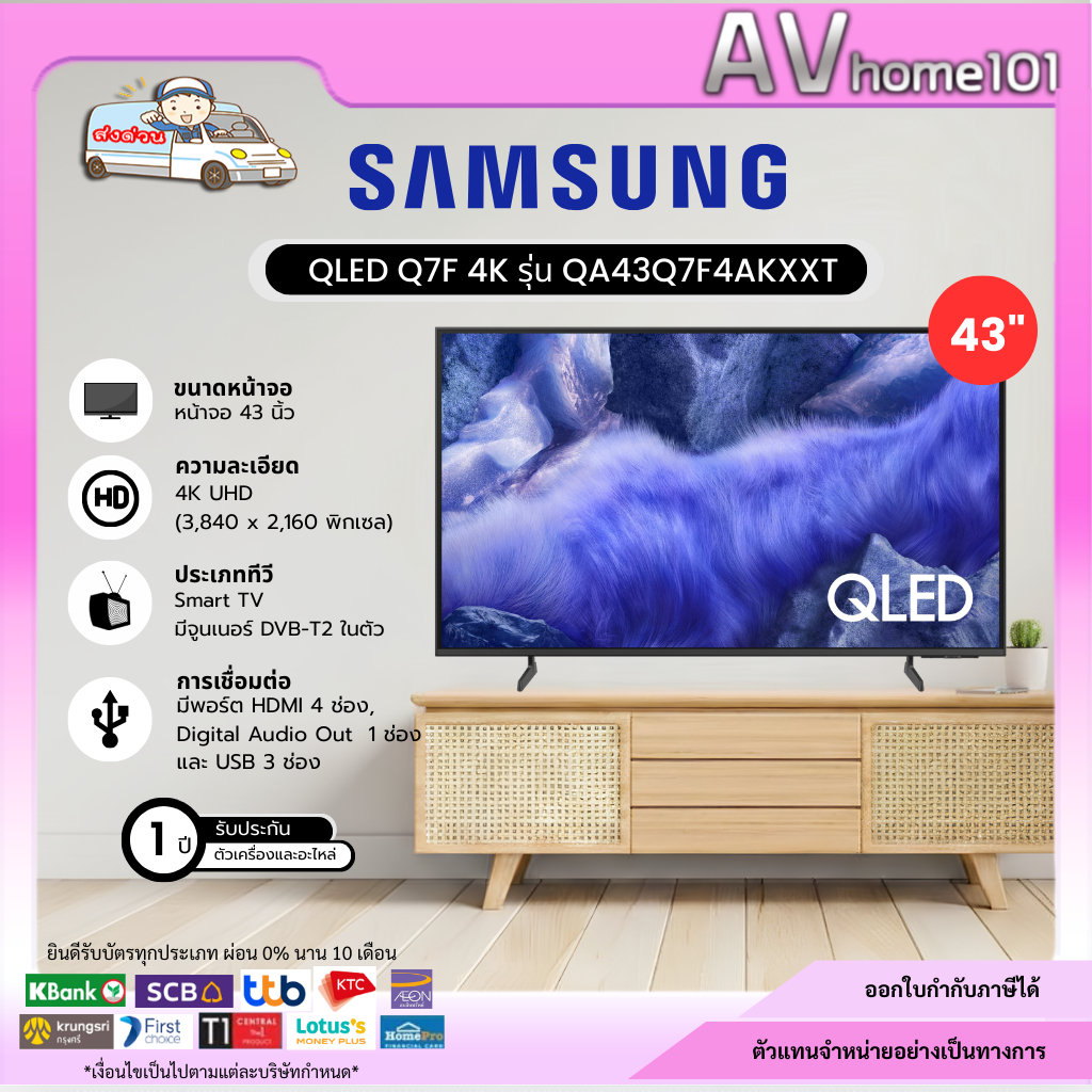 Samsung QLED Q7F 4K TV รุ่น QA43Q7F4AKXXT ขนาด 43 นิ้ว