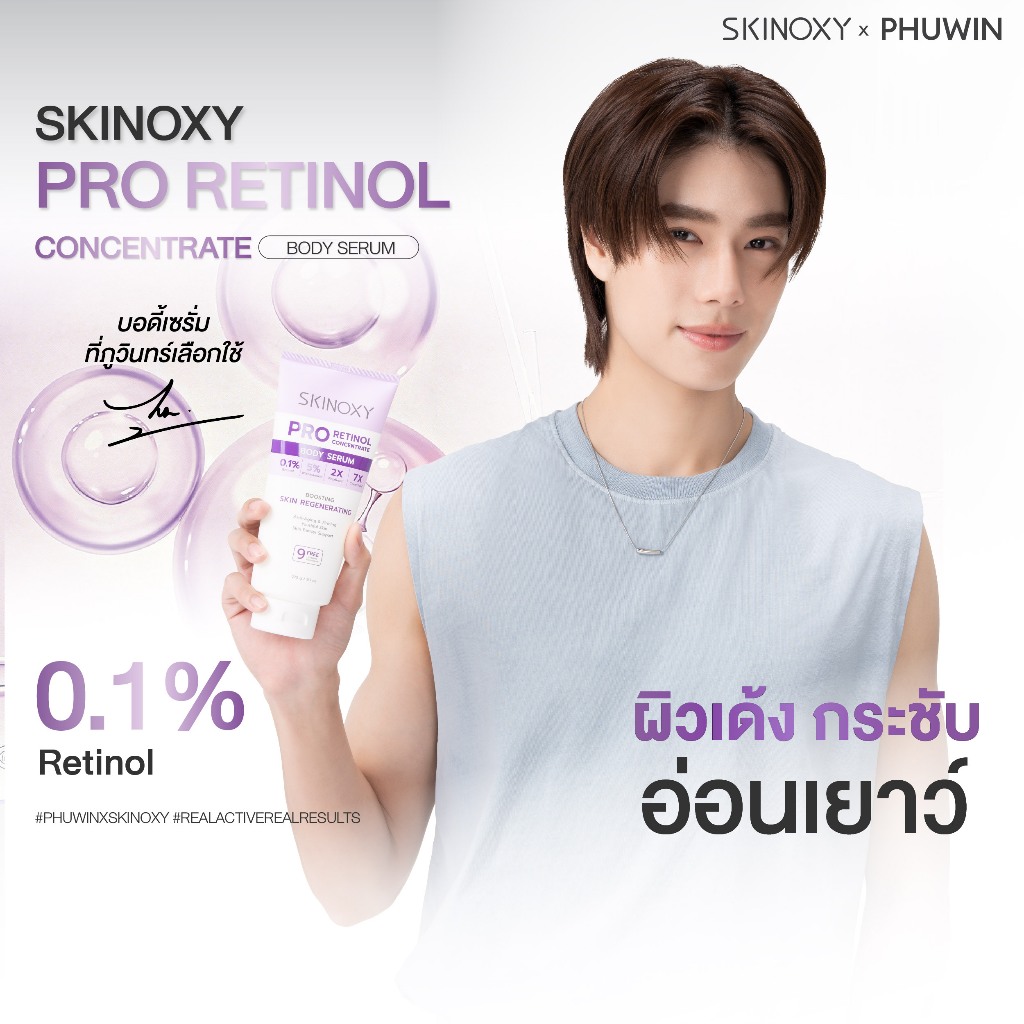 [แพคคู่ 1 แถม 1] SKINOXY Pro Retinol Concentrate Body Serum ขนาด 275g. รวม 2 ชิ้น