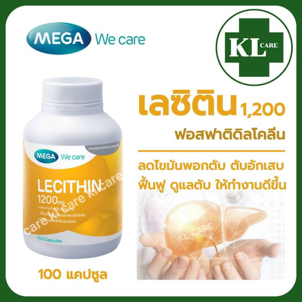 Lecithin 1200 เลซิติน วิตามินบำรุงตับ ฟื้นฟูตับ ลดไขมันเกาะตับ ตับอักเสบ ตับแข็ง MEGA 100 แคปซูล
