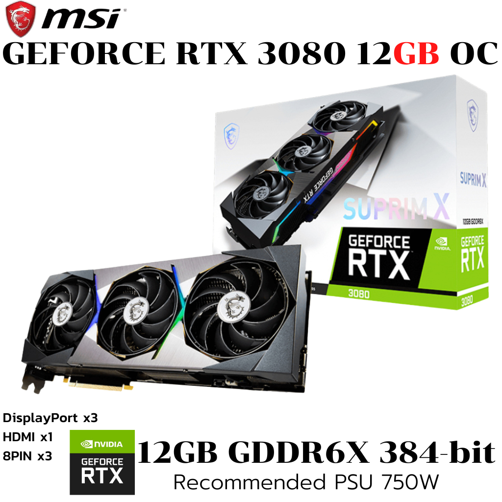 VGA (การ์ดแสดงผล) MSI GEFORCE RTX 3080 SUPRIM X 12G LHR - 12GB GDDR6X