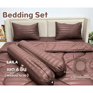 ชุดเซตผ้านวม 6 ชิ้น ผ้าปู+ผ้านวม สีพื้นลายริ้ว ใย 200g ผ้าปูมุมสูง 10 นิ้ว ยางยืดรอบผืน