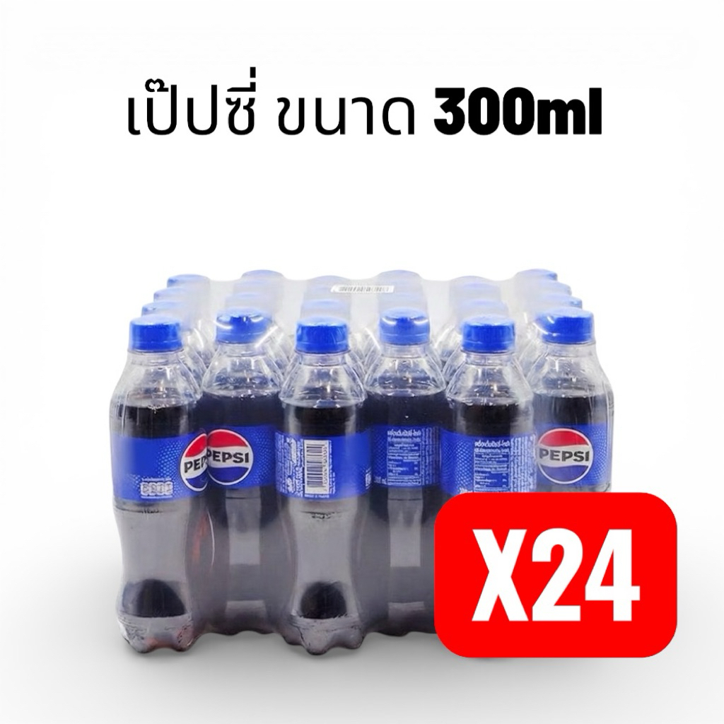 เป๊ปซี่ขนาด300ml X24 (ยกแพ็ค)