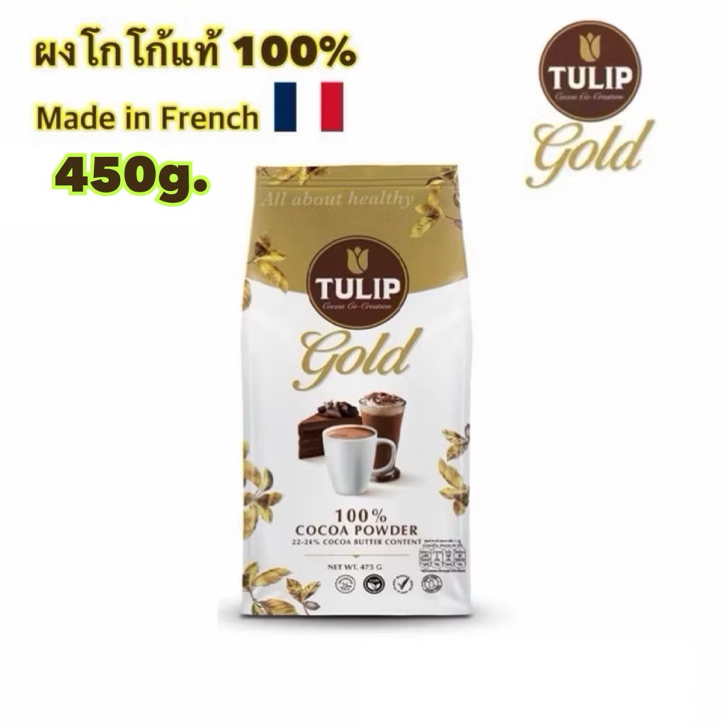 [EXP:05.2027]TulipGoldCocoaDrinkเครื่องดื่มโกโก้ตราทิวลิป โกล์ด CocoaPowder100%ชนิดไขมันโกโก้22-24%จำนวน1กระป๋องหรือ1ถุง