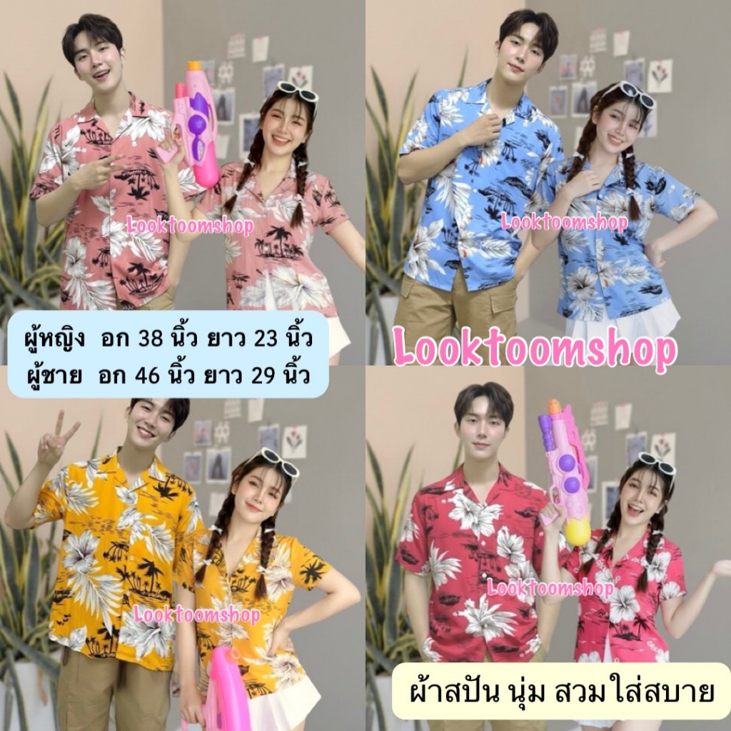 Looktoomshop  #ก8 เสื้อคู่ เสื้อฮาวาย  เสื้อลายดอก เสื้อสงกรานต์ เนื้อผ้าสปัน รูปที่ 2